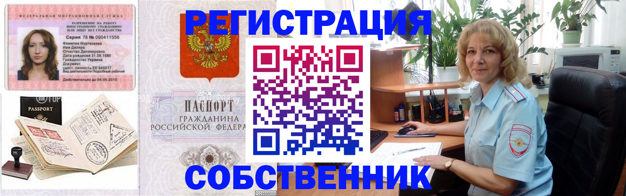 прописка законно в Тыве