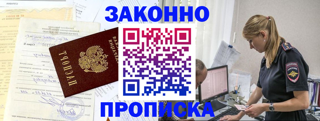 прописка от собственника в Тыве