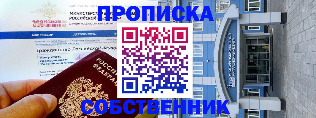 прописка законно в Тыве