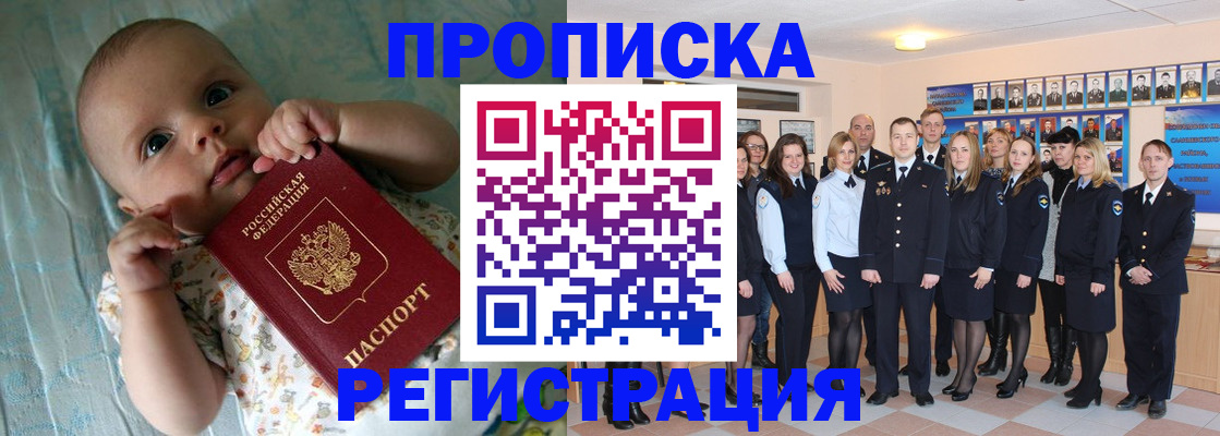 прописка в Тыве